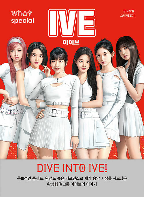 [Pre-Order] IVE – "who? special"